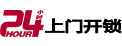 温州市专业电话开锁服务
